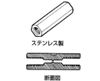 ステンレス製 断面図
