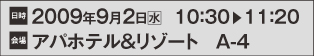 日時・会場