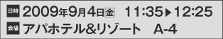 日時・会場