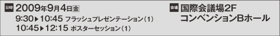 日時・会場